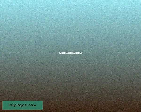 世界杯精彩竞猜活动规则全面解读与参与指南 世界杯精彩竞猜活动规则全面解读与参与指南