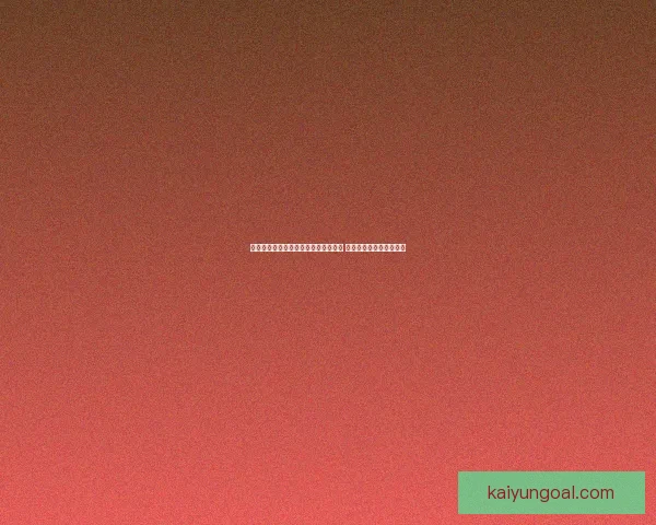 世界杯赛事分析与体育竞猜预测全攻略 提升你的投注策略与胜算