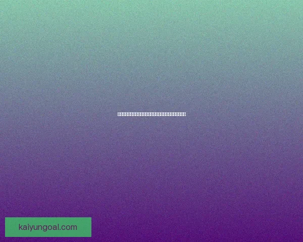 世界杯竞猜稳定平台推荐助你轻松预测赛事胜负赢取丰厚奖金