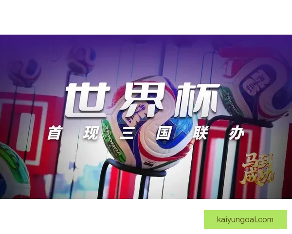 美加墨世界杯精彩竞猜平台官方入口全面解析与玩法指南