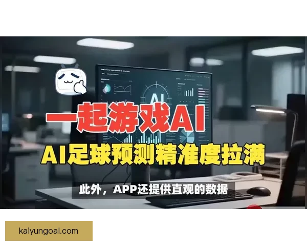 掌握精准分析技巧，轻松玩转足球竞猜赢取大奖